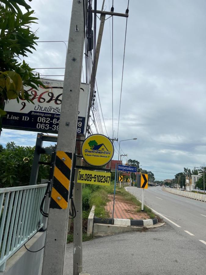 Sunray Guesthouse สุนันท์บ้านพักริมคลอง Uthai Thani Εξωτερικό φωτογραφία